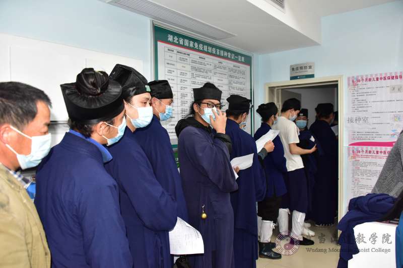 武当山道教学院组织全体师生接种新冠疫苗-道音文化