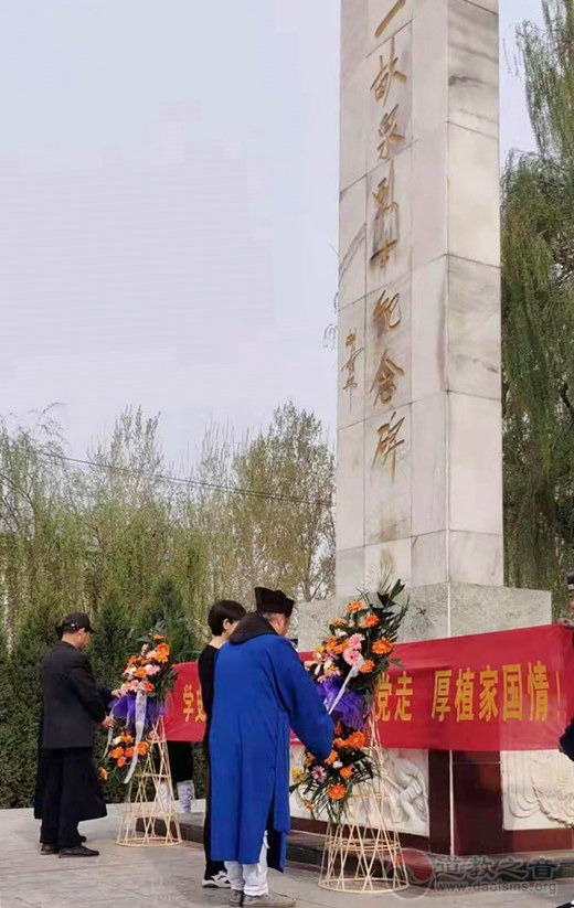 河北省保定一亩泉龙母宫开展“学党史，祭英烈”主题学习教育活动