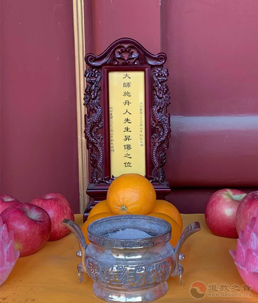 北京东岳庙为施舟人先生举行“终七”升度功德道场
