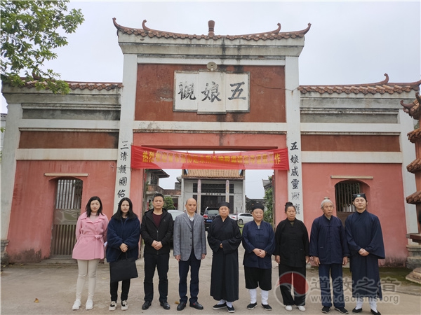 湖南省道教协会黄至安会长到衡阳基层道协宫观调研-道音文化