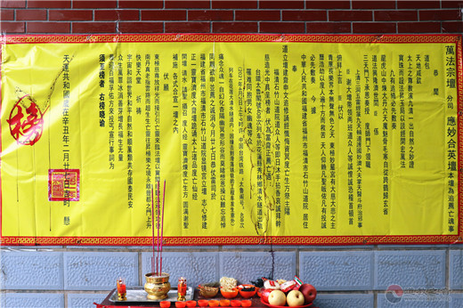 福建省道教协会、石竹山道院为台湾列车出轨事故罹难同胞举行超度法会-道音文化