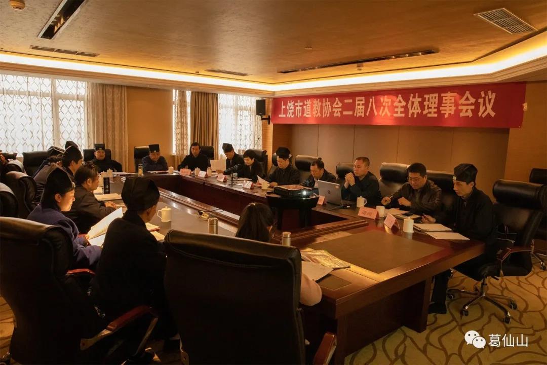 江西省上饶市道教协会举行二届八次全体理事会议-道音文化