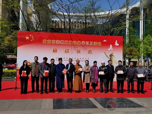 孙敏财道长参加南京市2021年宗教政策法规学习月活动启动仪式