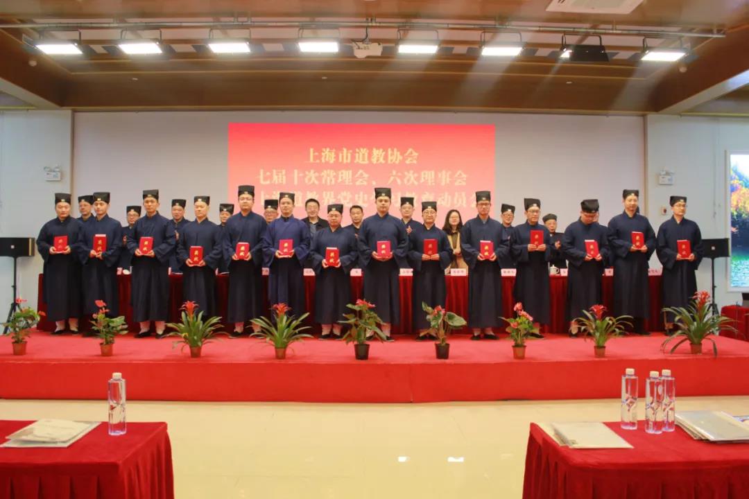 上海市道教协会召开七届六次理事会、七届十次常理会暨党史学习教育动员会