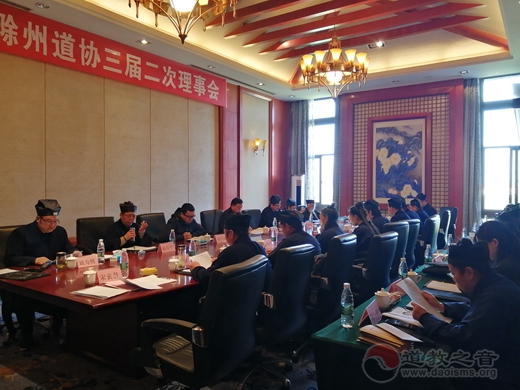 滁州市道教协会第三次理事会第二次会议成功举行