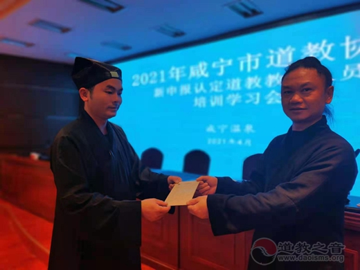 咸宁市道教协会召开二届七次会长办公(扩大)会议暨2021年新申报认定道教教职人员综合评审会-道音文化