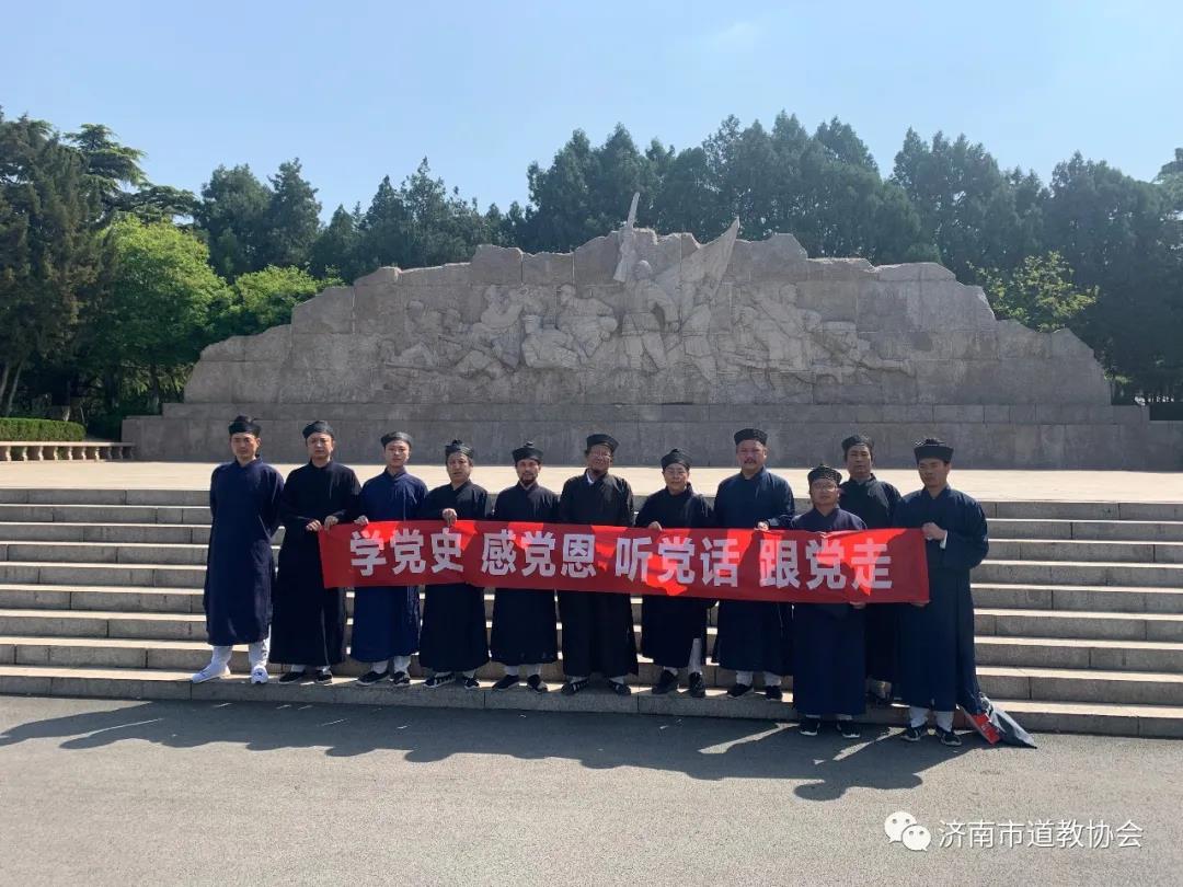 济南市道教协会开展党史学习教育