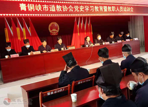 宁夏吴忠市青铜峡市道教协会举办党史学习教育培训班