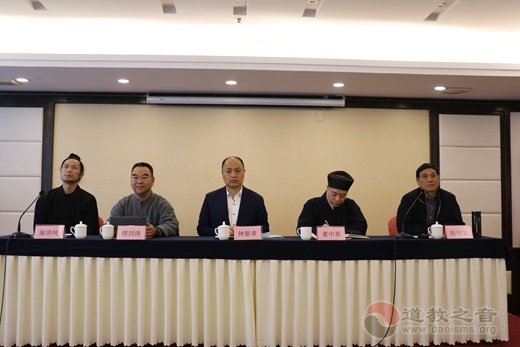 浙江省道教协会三届理事会第七次会长会议、 第三次理事会会议在杭州召开