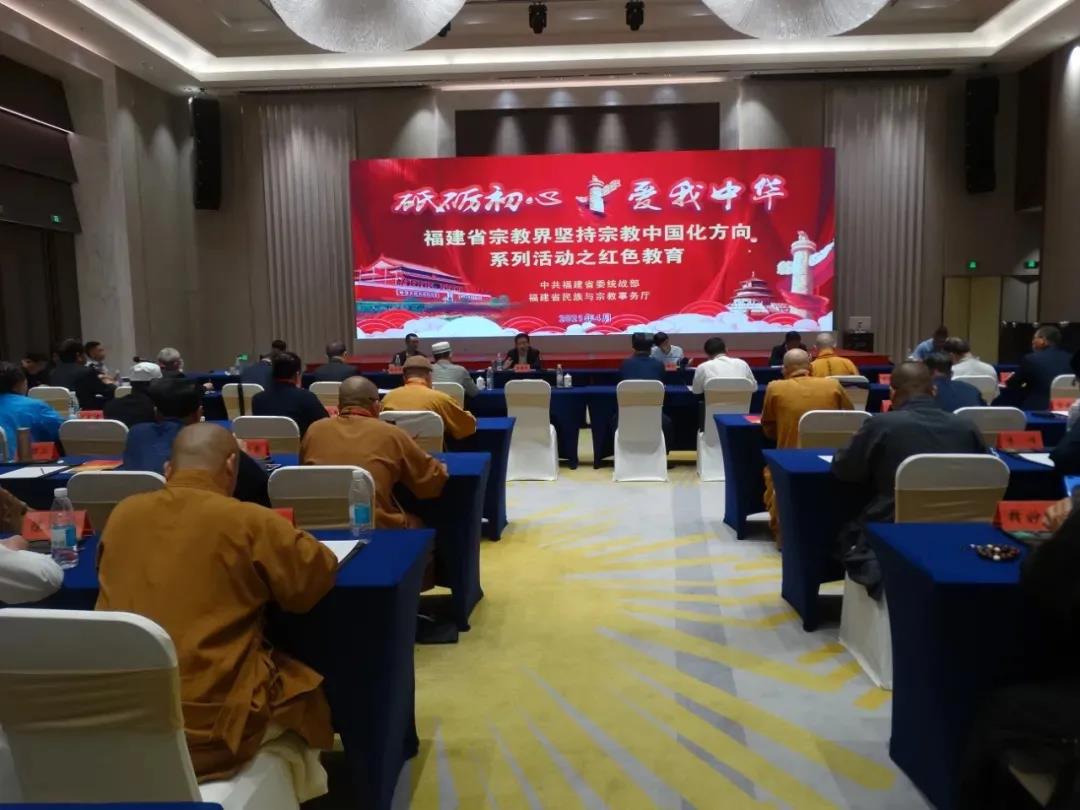 福建省宗教界开展坚持我国宗教中国化方向红色教育活动-道音文化