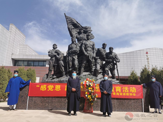 青海省道教协会举办庆祝建党一百周年爱国教育活动-道音文化