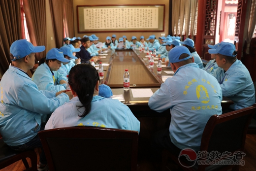 邵阳市玉清宫志愿者工作组举行全体成员学习会议
