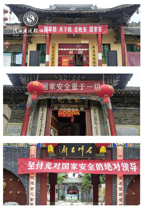 陕西省宝鸡市眉县道协组织开展普法学法活动