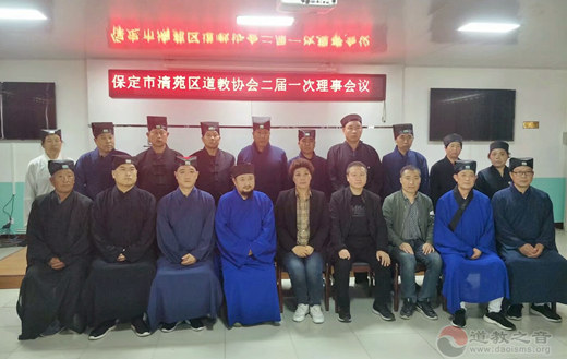 河北省保定市清苑区道教第二次代表会议召开