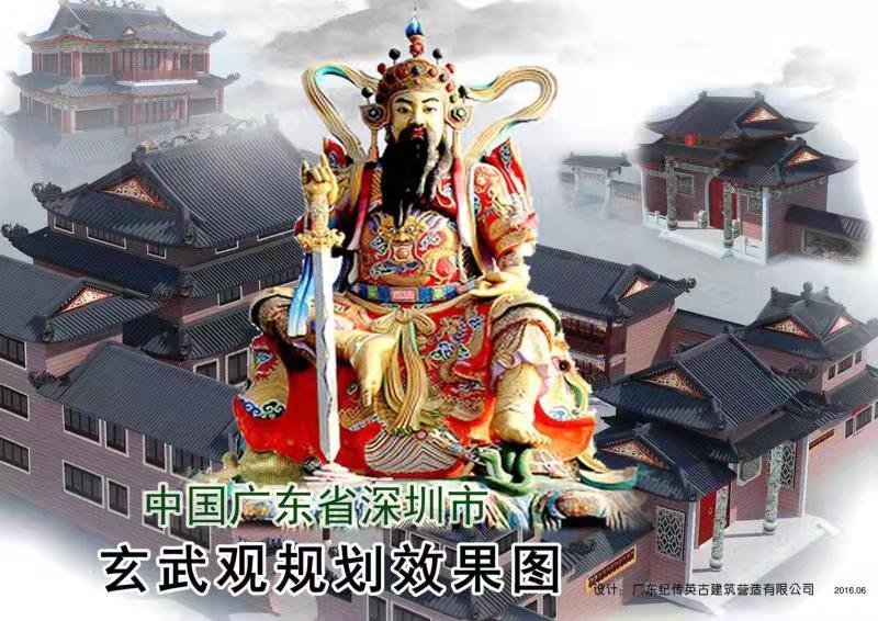 玄武宗风续，宫观换新颜——记深圳市平湖玄武观