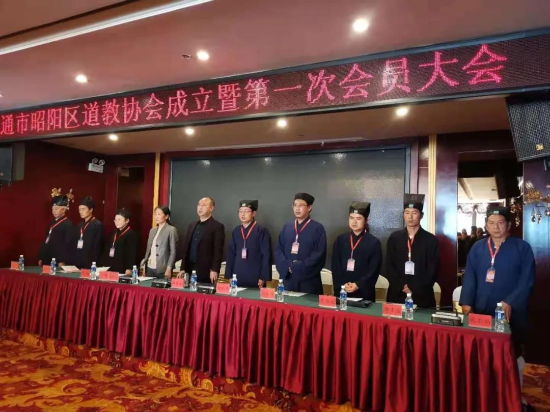 云南省昭通市昭阳区道教第一次代表会议胜利召开