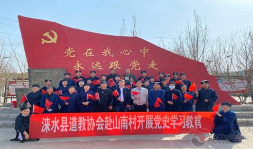 河北省涞水县道教界开展“党在我心中，永远跟党走”主题教育活动-道音文化