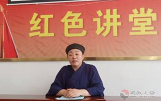 河北省涞水县道教界开展“党在我心中，永远跟党走”主题教育活动-道音文化