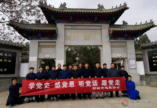 山东省聊城市道教协会开展学党史与宗教教职人员管理办法学习班