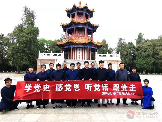 山东省聊城市道教协会开展学党史与宗教教职人员管理办法学习班