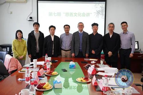 第七期“慈善文化会讲”在中国人民大学举办-道音文化