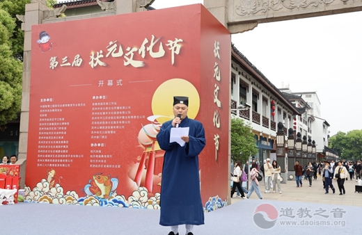 苏州第三届状元文化节开幕式