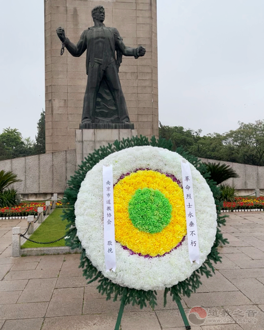 南京市道协一行赴雨花台烈士陵园进行爱国主义教育活动