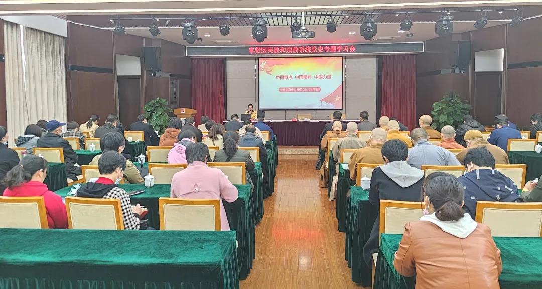 上海市奉贤区举行民族宗教界党史专题学习会-道音文化