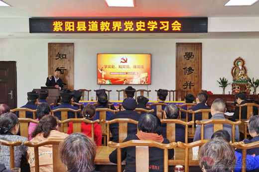陕西省紫阳县道协二届五次理事会暨紫阳县道教界党史学习会在真人宫举行