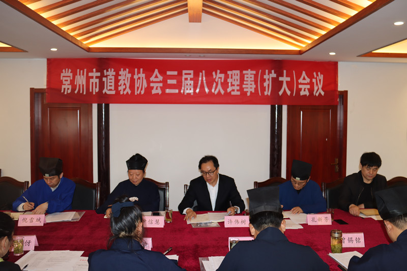 常州市道教协会召开三届八次理事（扩大）会议