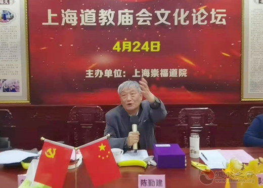 上海崇福道院举办“上海道教庙会文化论坛”