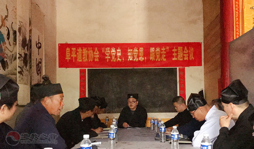 河北省阜平县道教协会开展“学党史、知党恩、跟党走”主题教育活动-道音文化