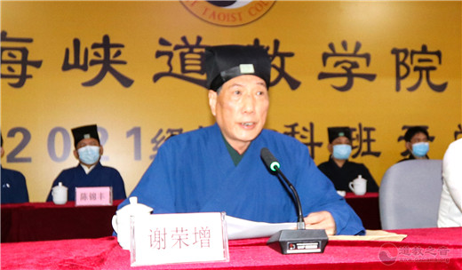 海峡道教学院举行辛丑科(2021级)本科班开学典礼-道音文化
