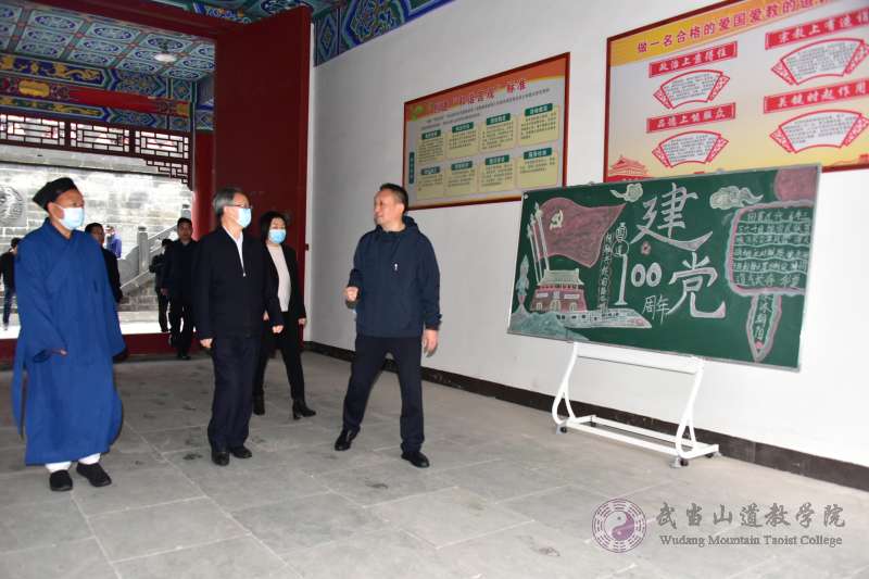 中央统战部十一局相关负责人到武当山道教学院调研