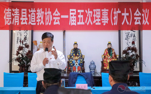 浙江省德清县道教协会召开一届五次理事（扩大）会议-道音文化