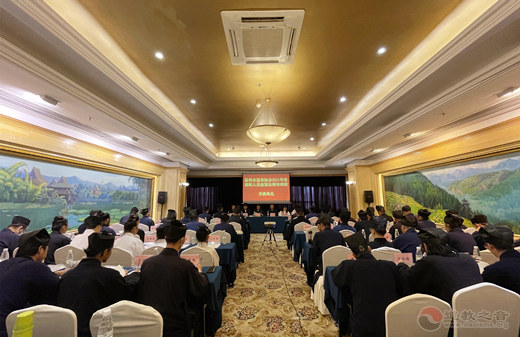 昆明市道教协会举办2021年度教职人员政策法规培训班-道音文化