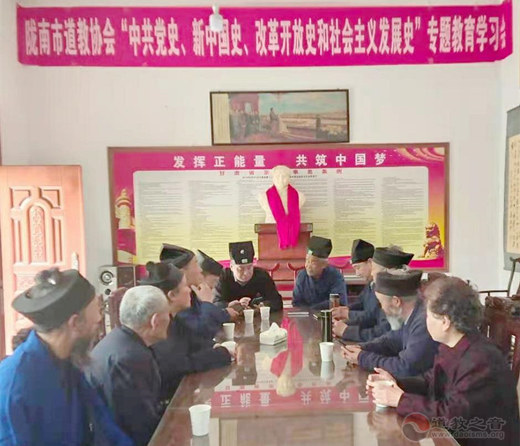 甘肃省陇南市道教协会举行四史专题教育学习活动