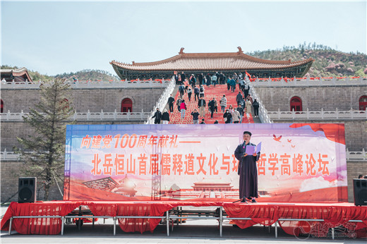 北岳恒山首届儒释道文化与环境哲学高峰论坛圆满举办-道音文化