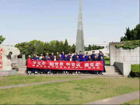 江苏省南通市民宗局指导市道协开展党史学习教育活动-道音文化