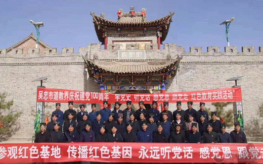 宁夏吴忠市道教协会举办党史学习教育活动