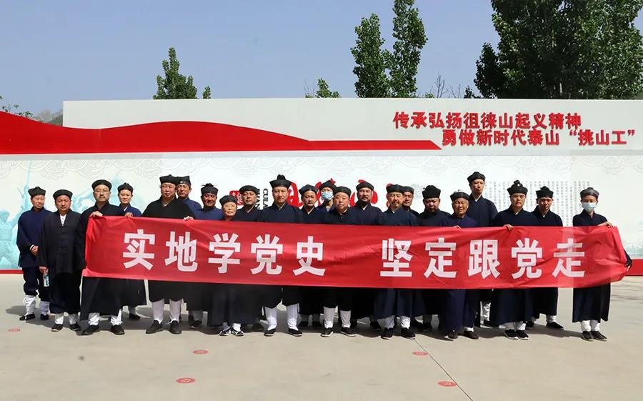 泰安道教界开展“学党史、感党恩、听党话、跟党走”主题学习教育活动