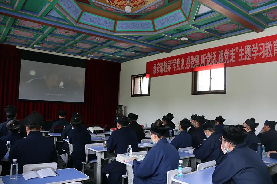 泰安道教界开展“学党史、感党恩、听党话、跟党走”主题学习教育活动