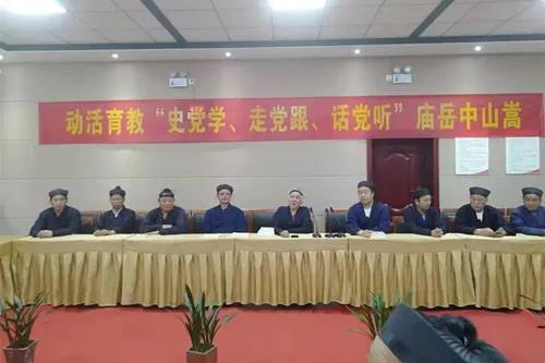 河南登封中岳庙举行“三爱”“四史”学习教育活动-道音文化