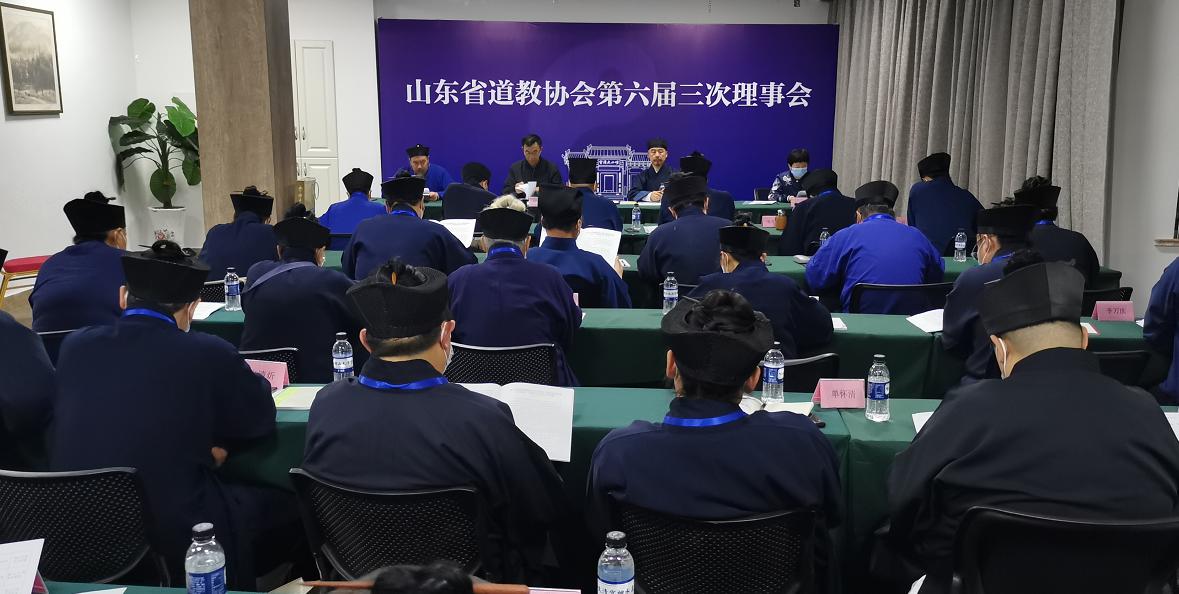 山东省道教协会六届三次理事会议在青岛召开-道音文化