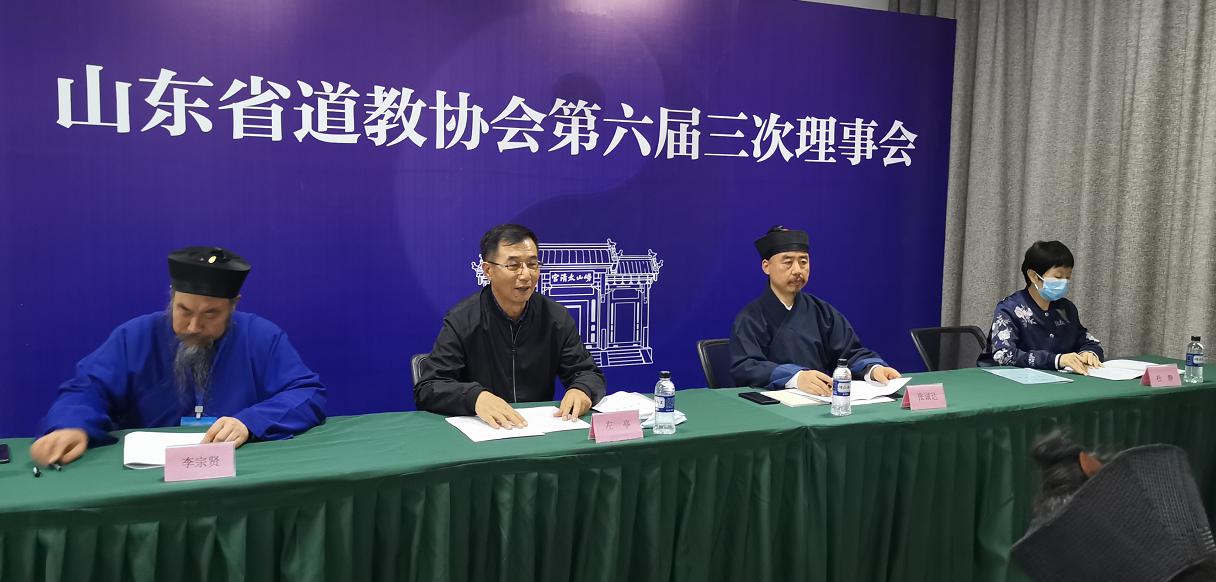 山东省道教协会六届三次理事会议在青岛召开-道音文化