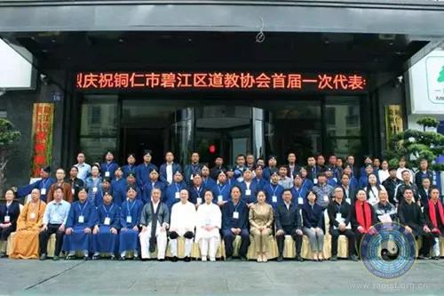 贵州省道协深入基层指导道教团体成立-道音文化