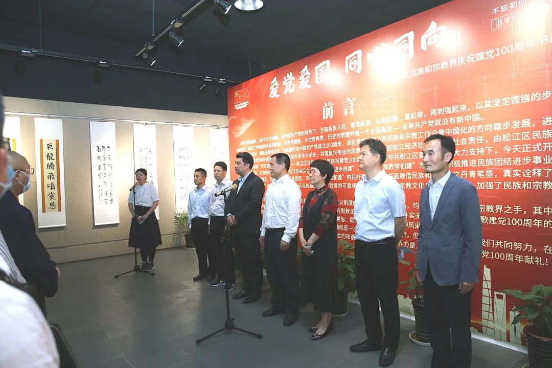 上海市松江区民宗办举办庆祝建党100周年主题书画展