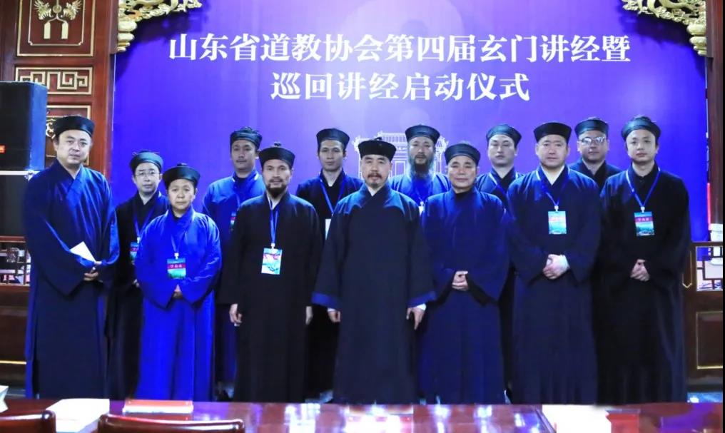 山东省道教协会第四届玄门讲经暨巡回讲经启动仪式在青岛崂山太清宫举行-道音文化