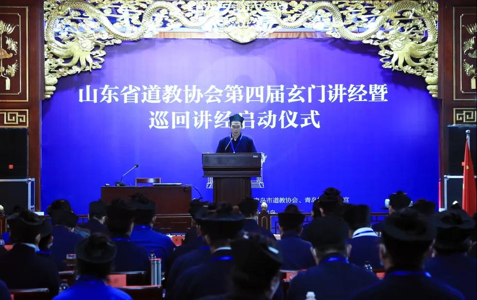 山东省道教协会第四届玄门讲经暨巡回讲经启动仪式在青岛崂山太清宫举行-道音文化