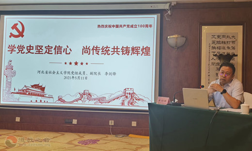 河北省保定道教界代表人士参加省道协党史学习教育培训班-道音文化
